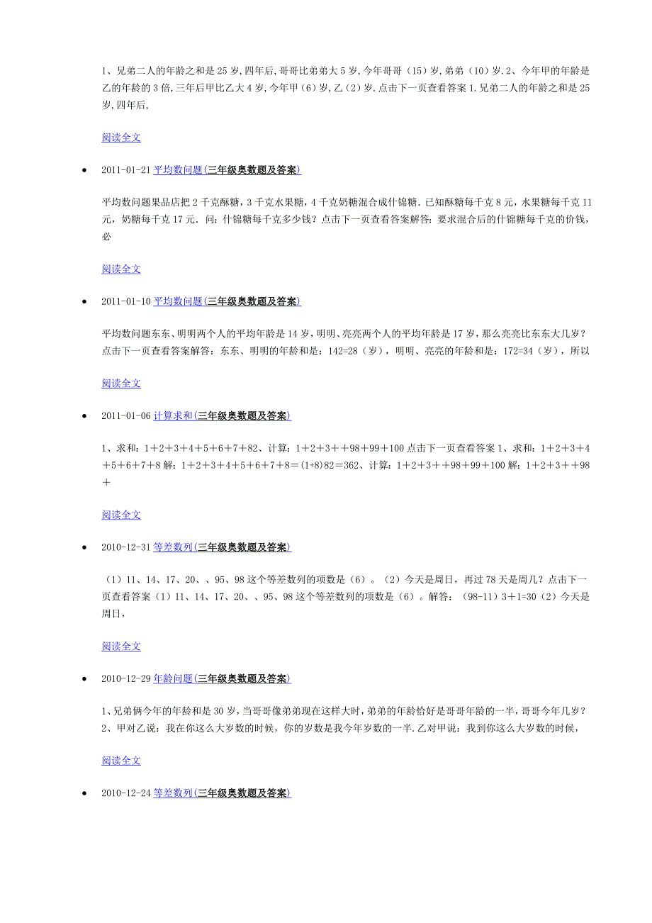 0小学三年级奥数题及答案_第3页