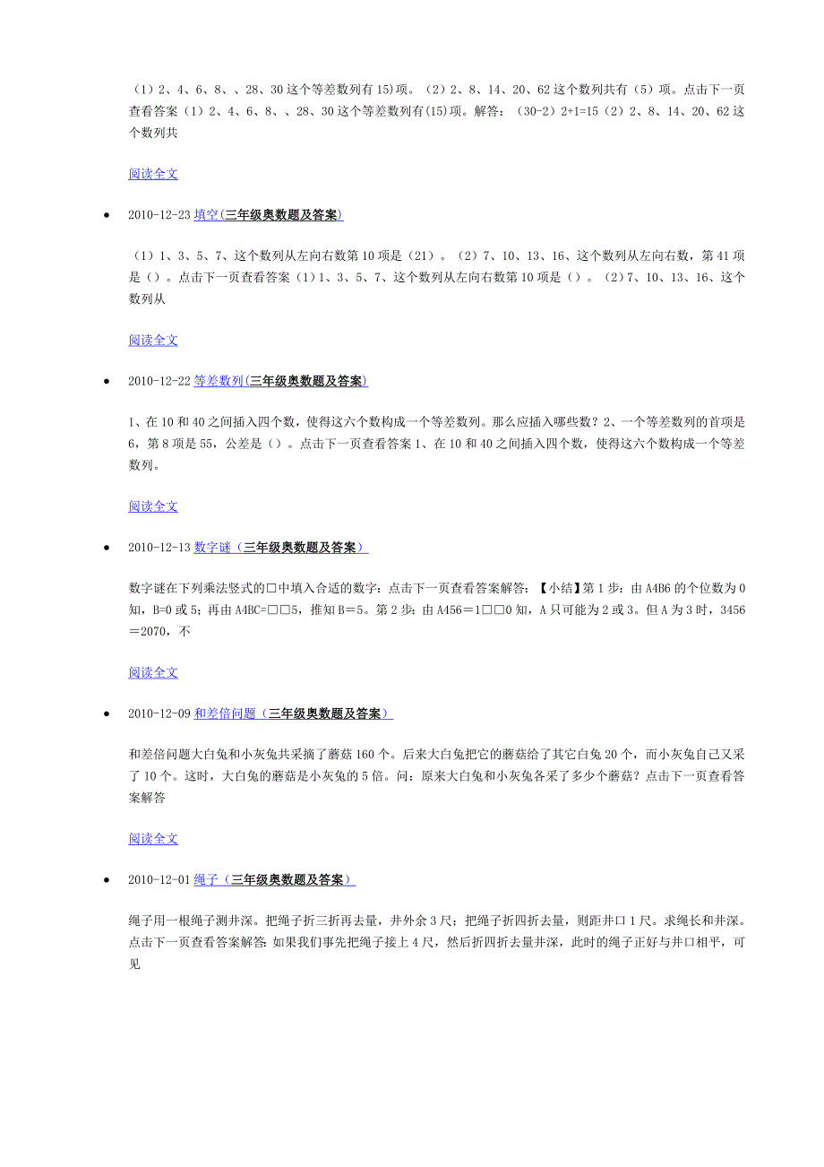 0小学三年级奥数题及答案_第4页