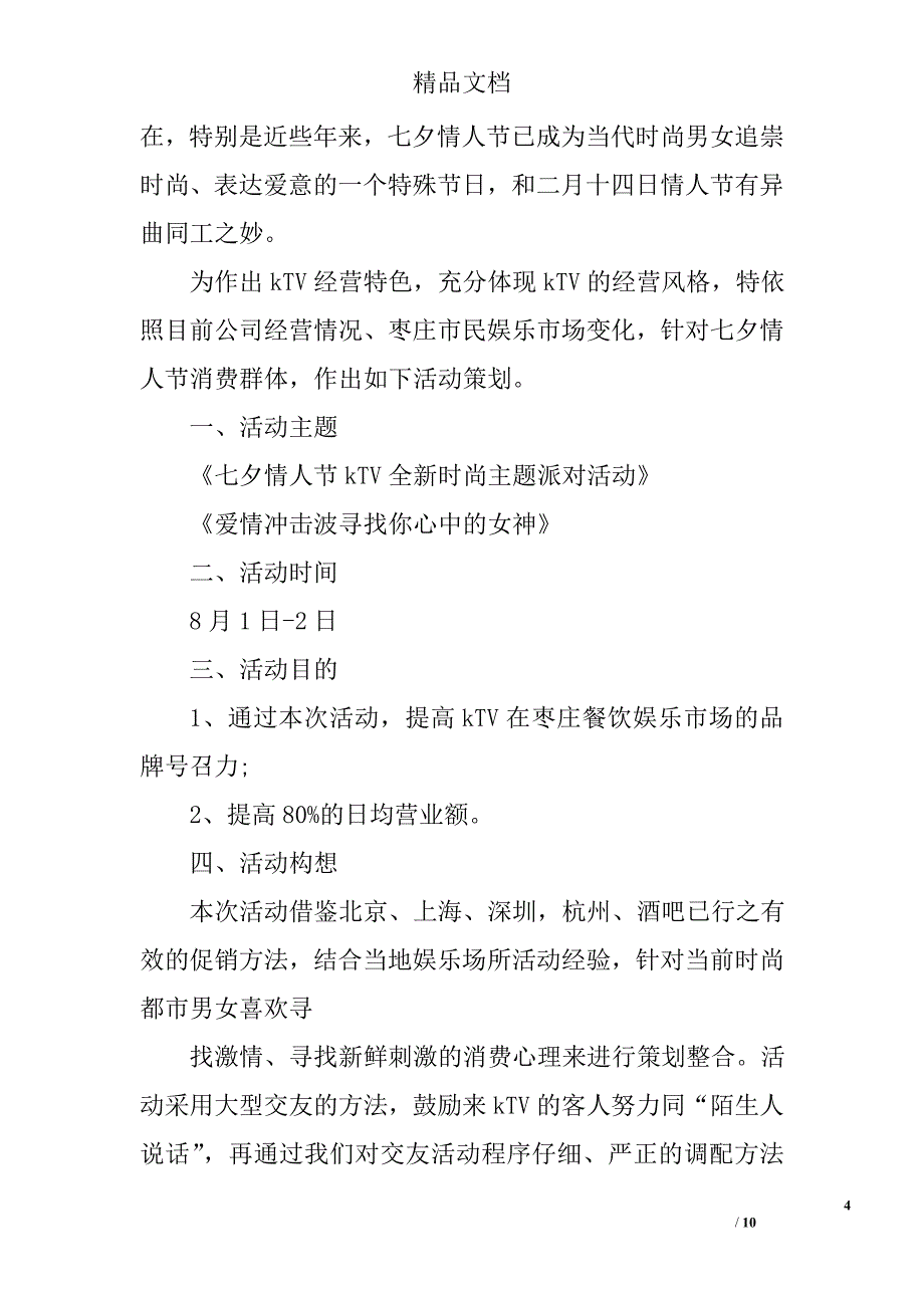 2017七夕浪漫活动策划方案 精选_第4页