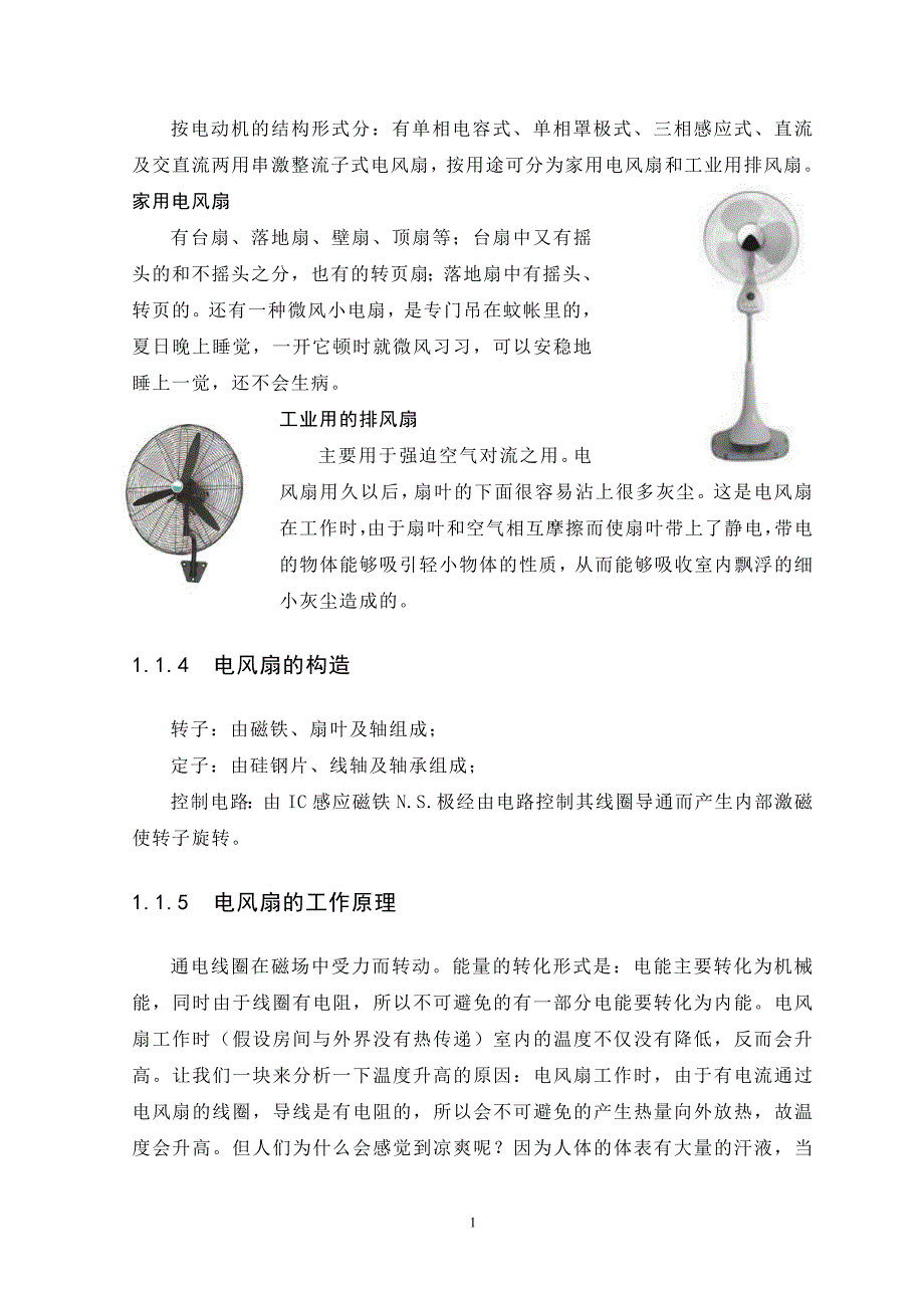 电风扇多功能设计论文_第2页