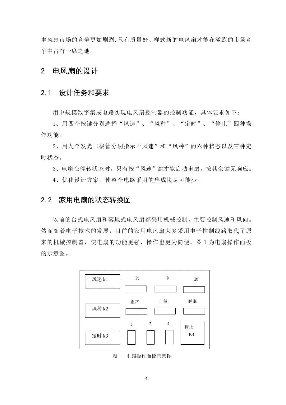 电风扇多功能设计论文_第5页