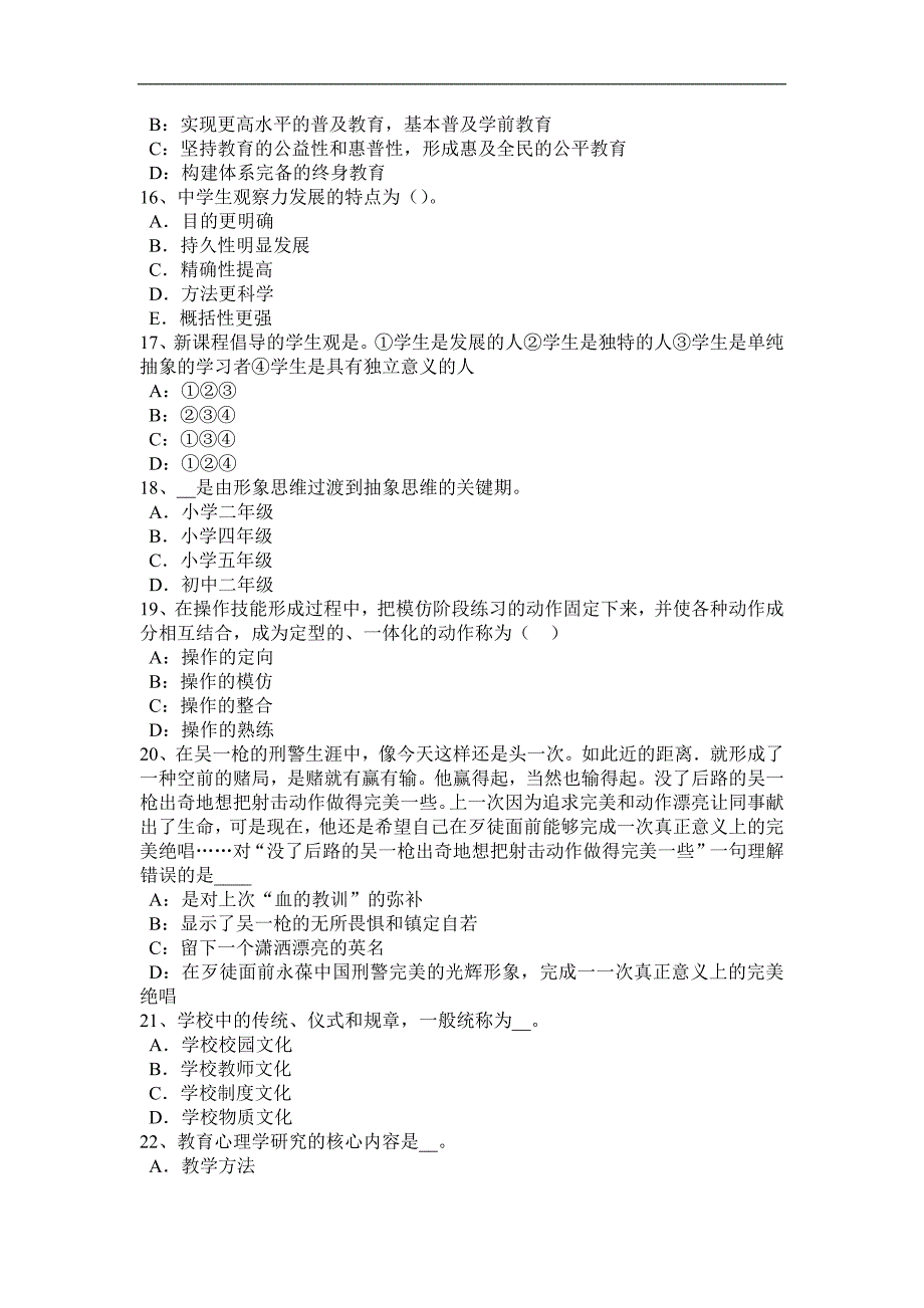 2015年下半年贵州中学《教育知识与能力》：教学原则和方法考试试题_第3页