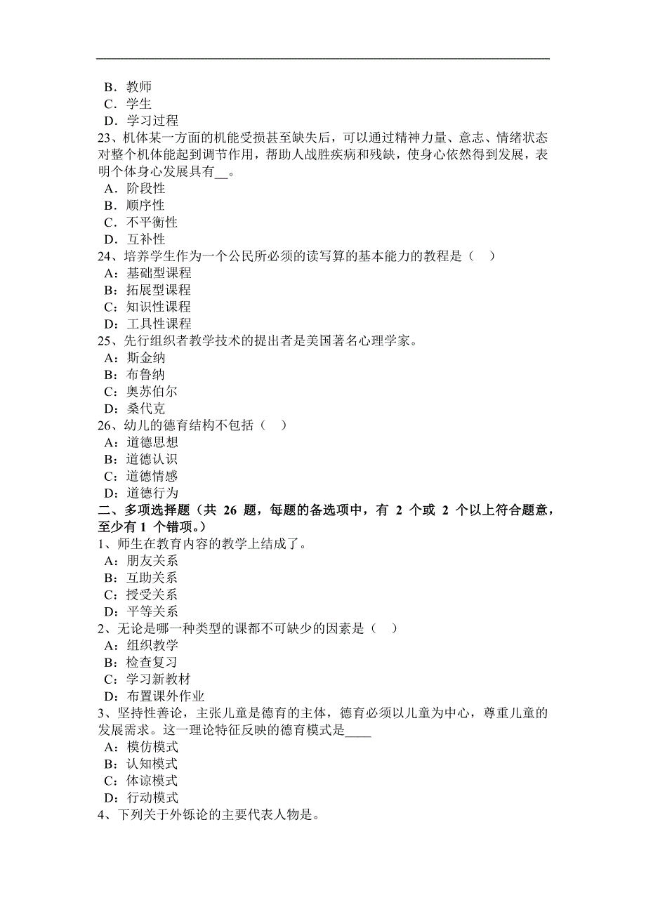 2015年下半年贵州中学《教育知识与能力》：教学原则和方法考试试题_第4页