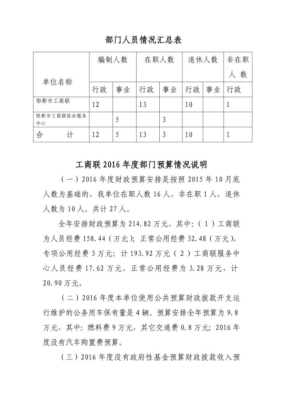 邯郸市工商联业联合会预算公开_第5页