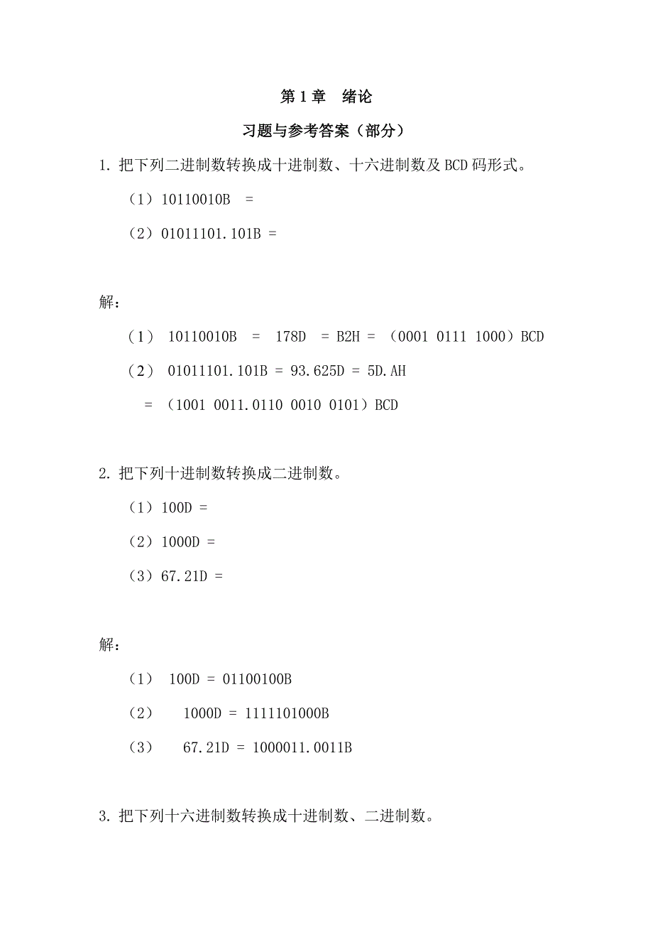 微机原理、汇编语言与接口技术_第1页