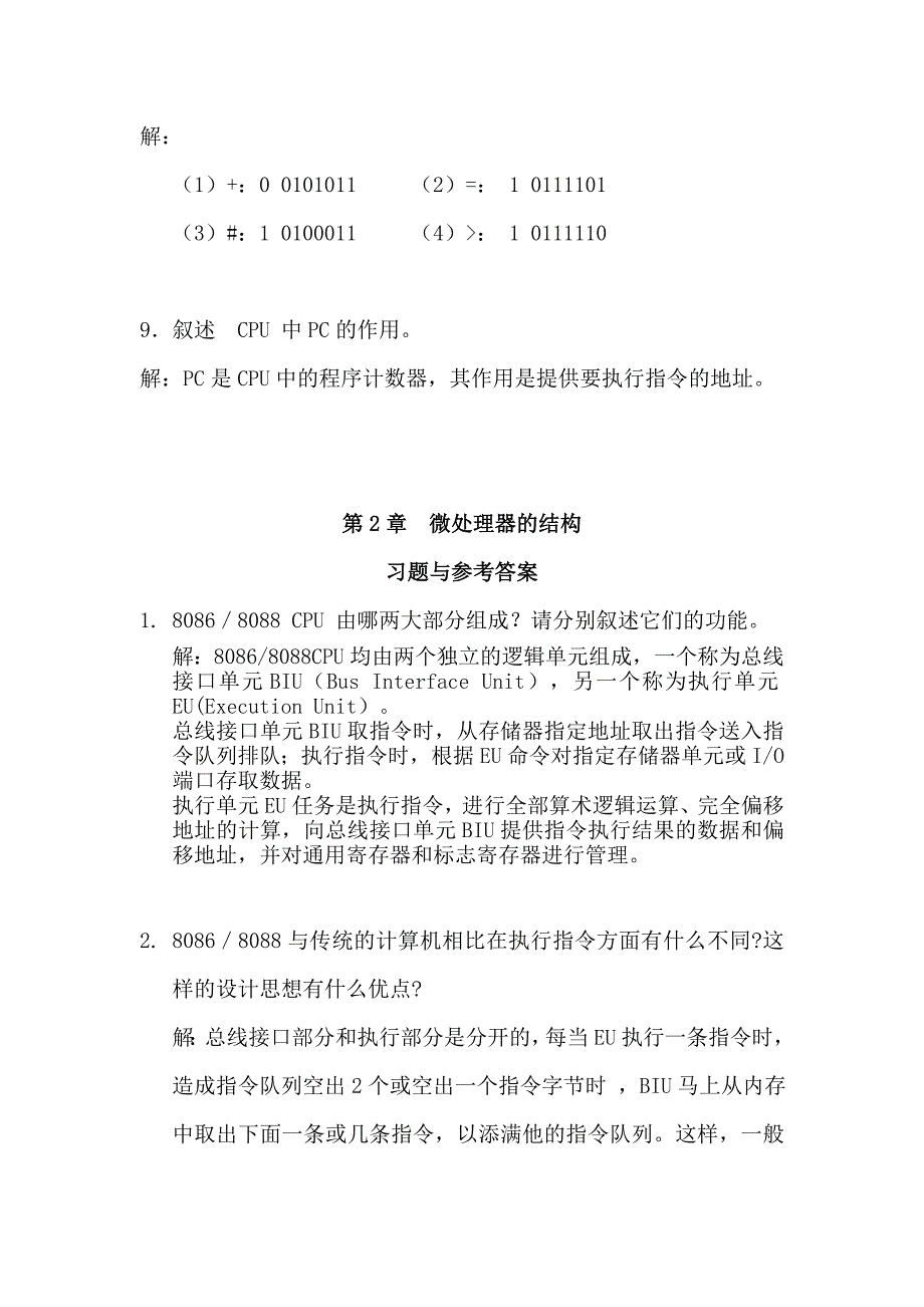 微机原理、汇编语言与接口技术_第4页