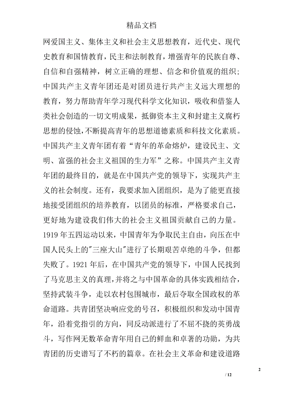 2017年入团申请书2000字 精选_第2页