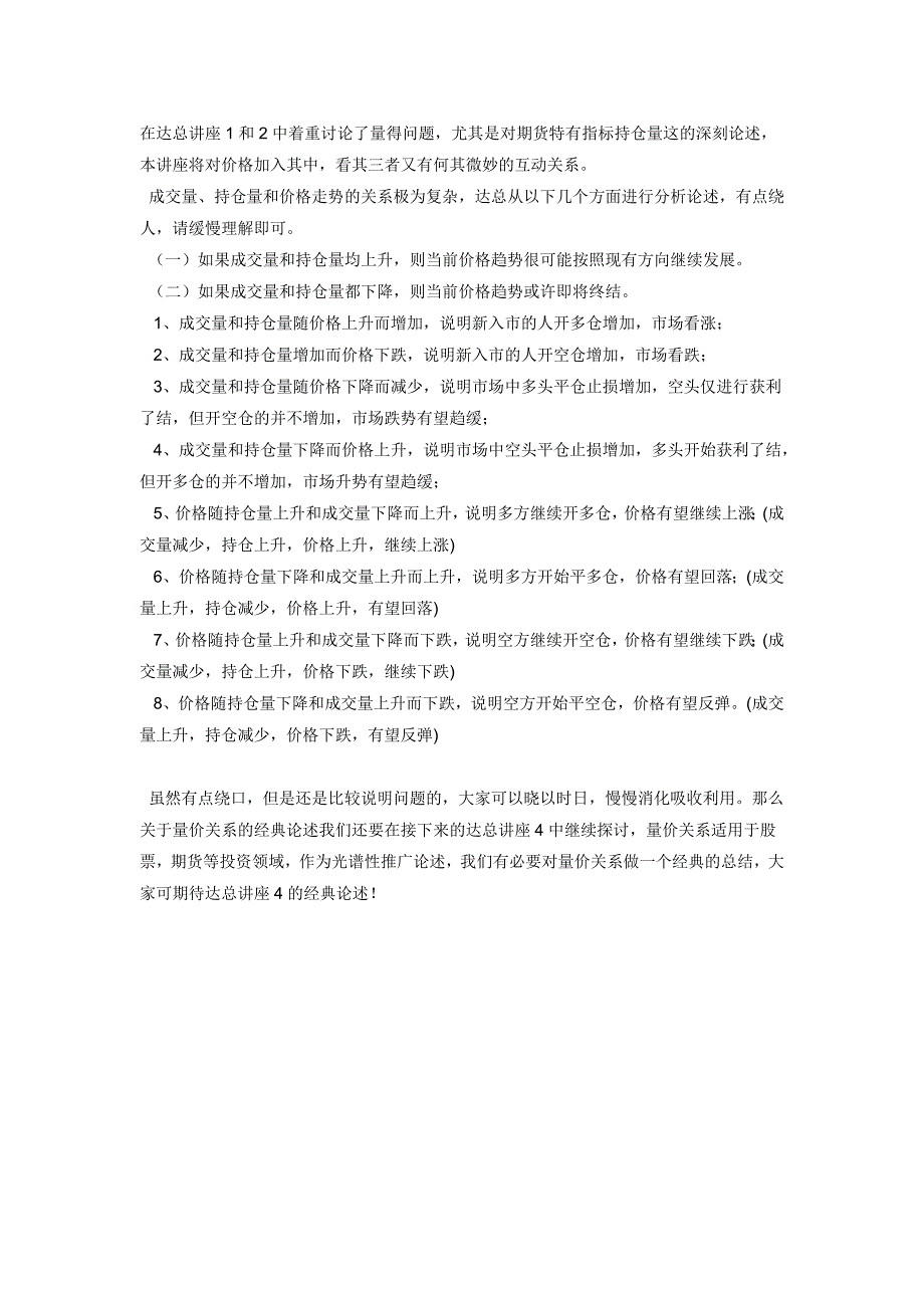 成交量持仓量价格的关系_第1页