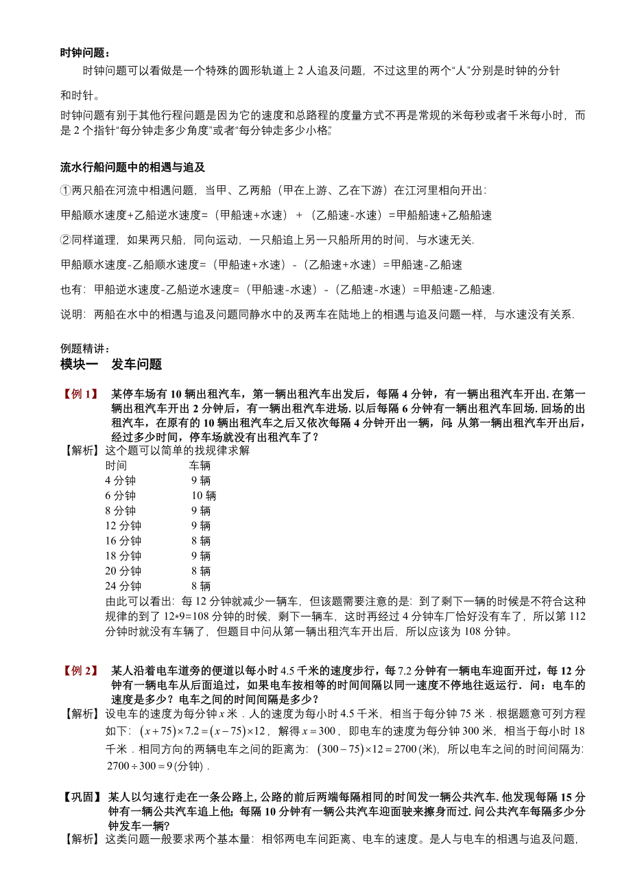 小学奥数行程问题经典整理_第2页