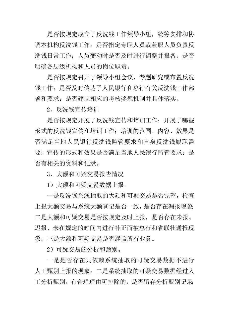 农村商业银行反洗钱工作检查方案_第2页