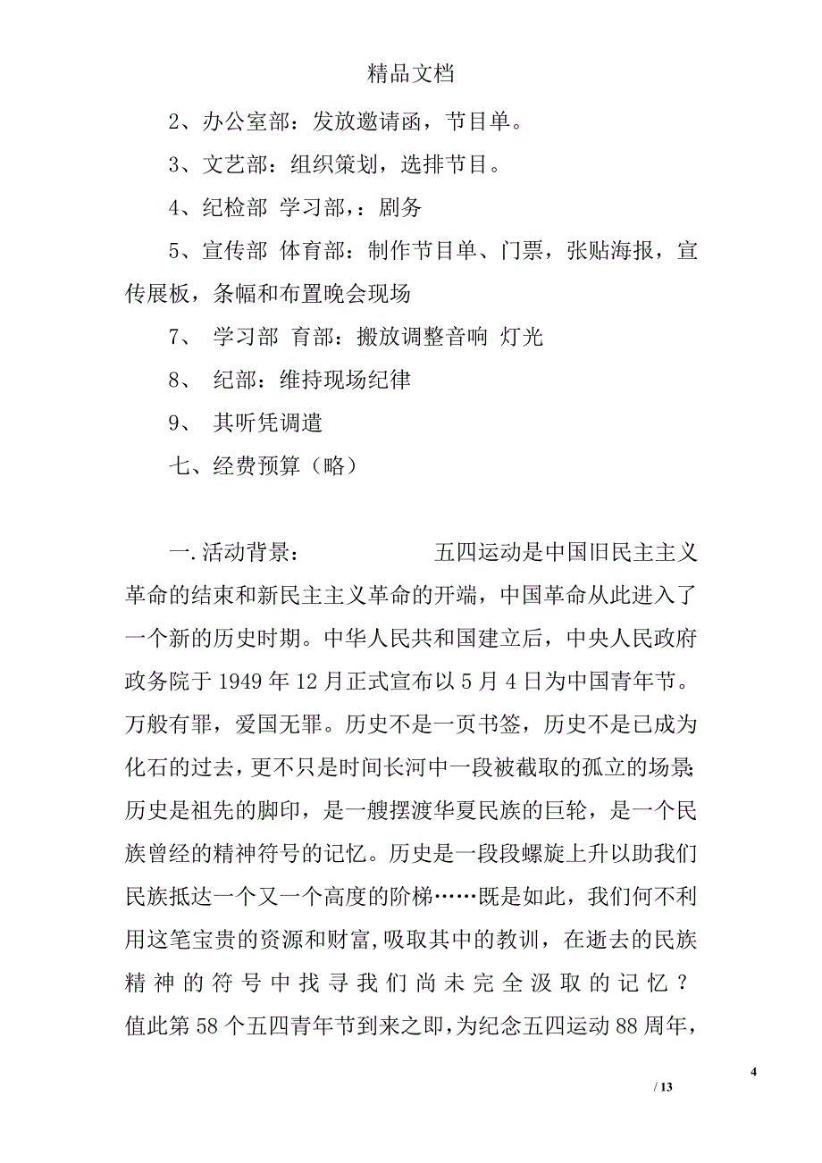 五四策划书范文精选_第4页