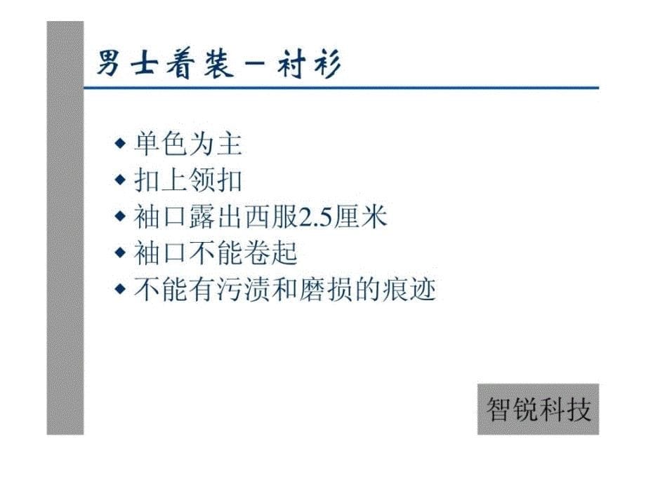 新员工入职培训商务礼仪_第5页