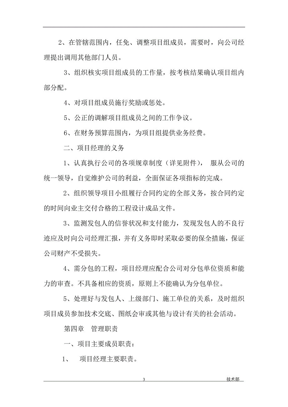 设计单位项目管理办法_第3页