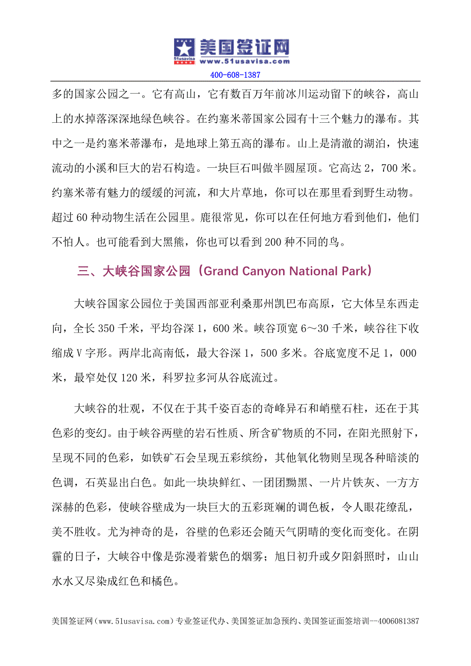 美国知名国家公园一览[01.13.2012]_第2页