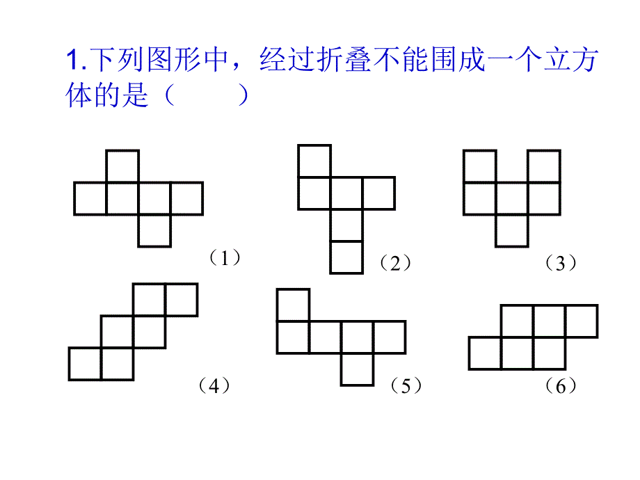 正方体的展开图的探索_第3页