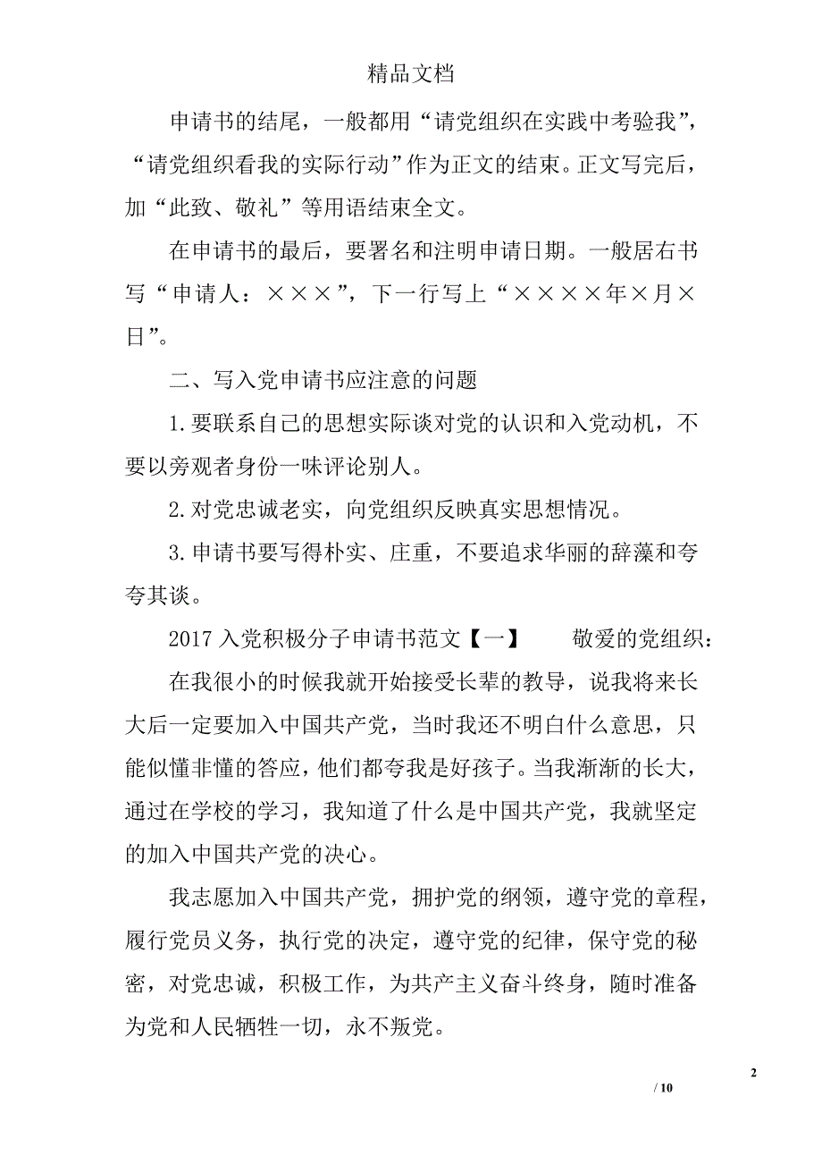 2017年入党积极分子申请书怎么写_第2页