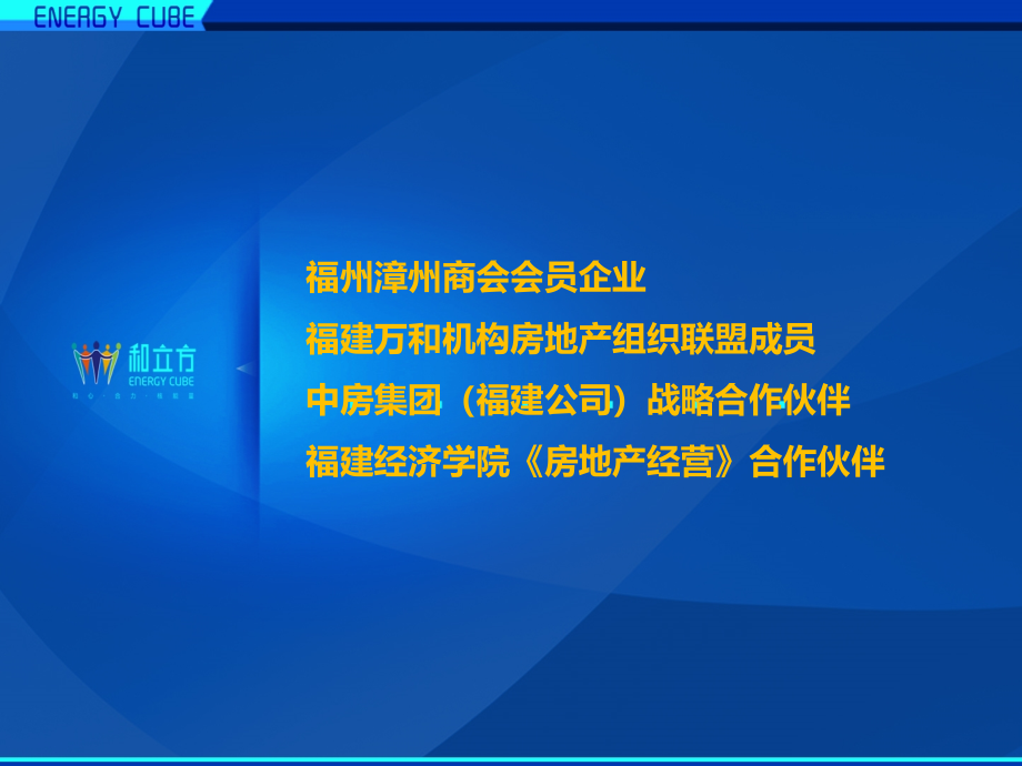 福州和立方公司简介_第1页