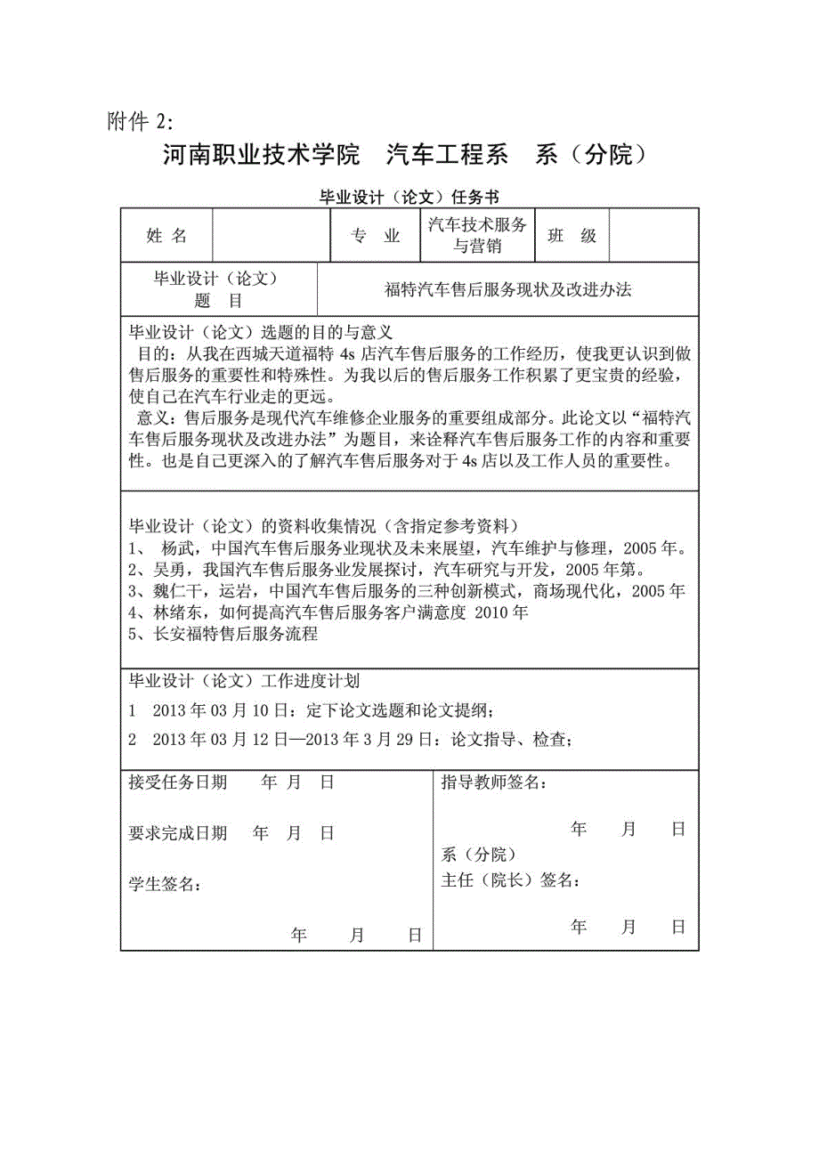 福特汽车售后服务现状及改进办法_第2页