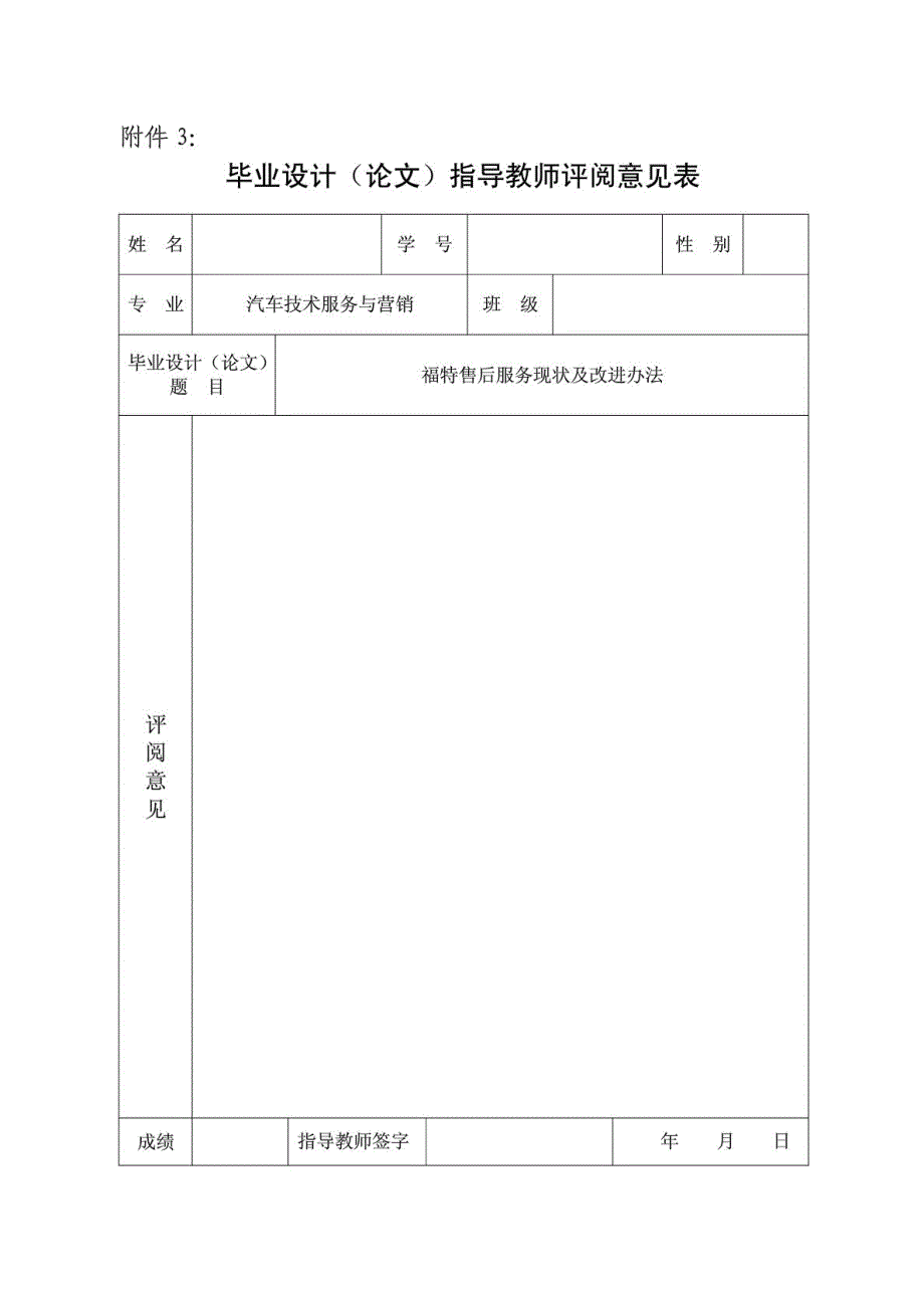 福特汽车售后服务现状及改进办法_第3页