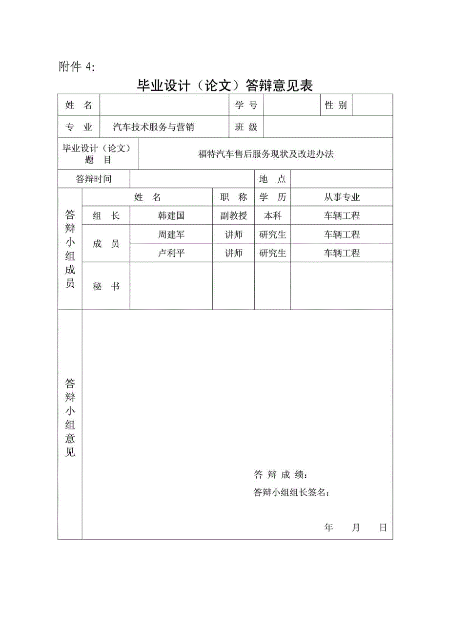 福特汽车售后服务现状及改进办法_第4页