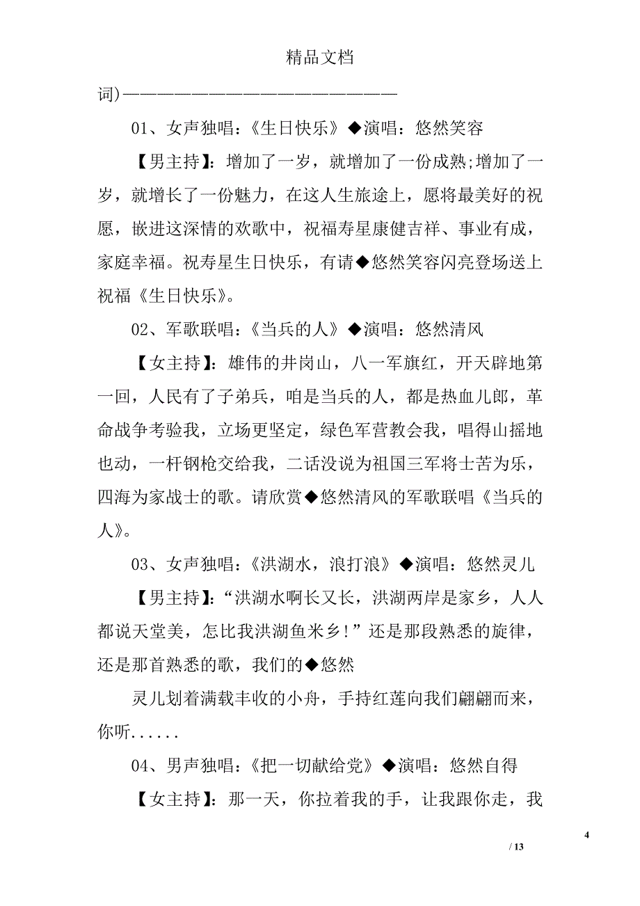 庆八一军旅晚会主持词2017精选_第4页