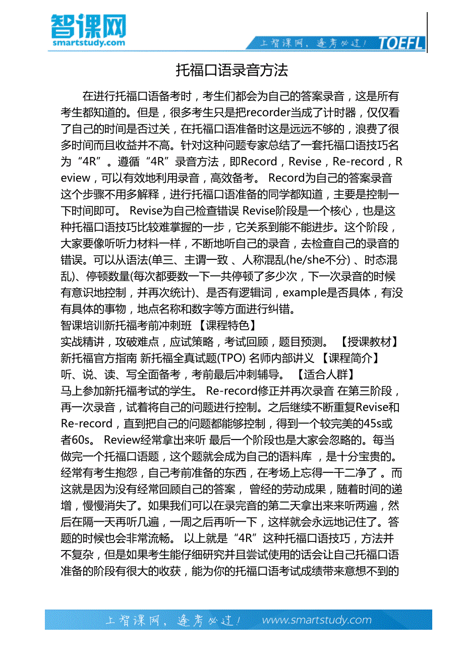 托福口语录音方法_第2页