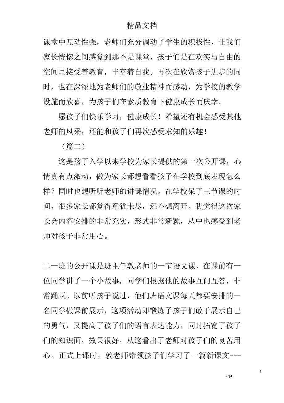 家长开放日活动心得体会大全精选_第4页