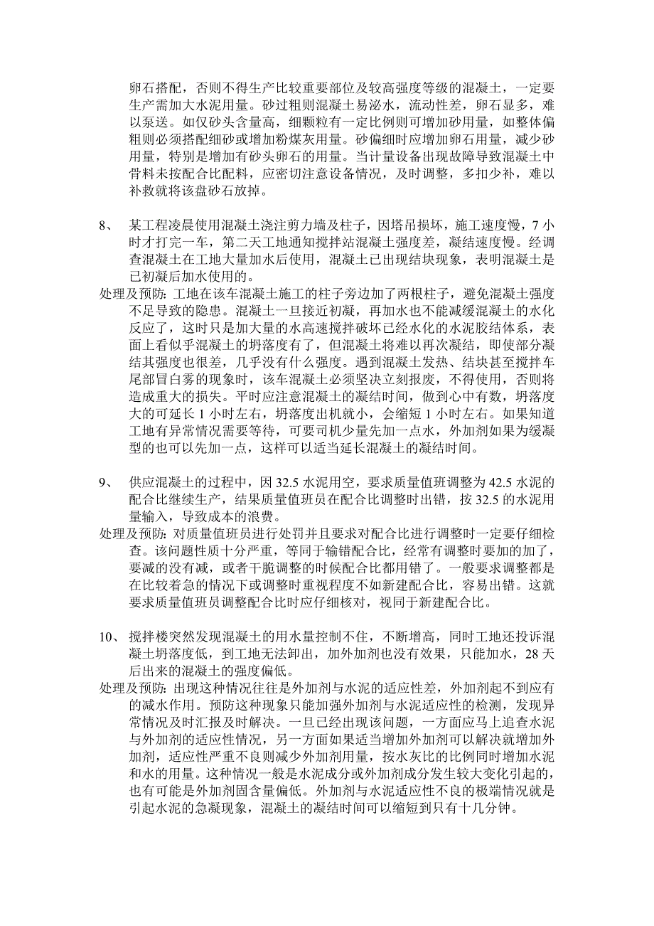 混凝土常见问题及质量事故案例_第3页