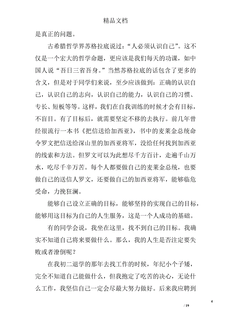 回母校的励志演讲精选_第4页