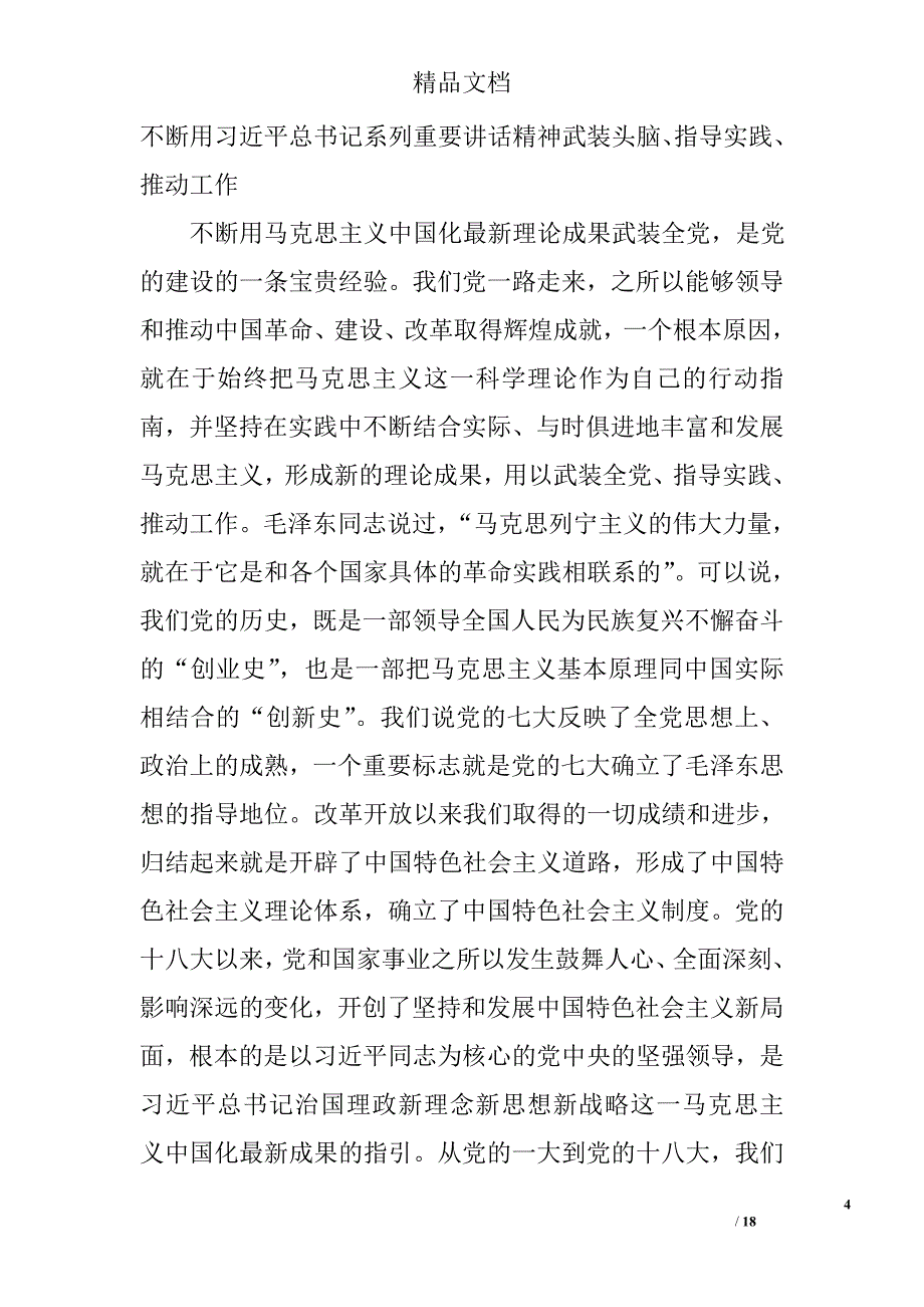 两学一做学教育常态化制度化第二专题党课讲稿精选_第4页