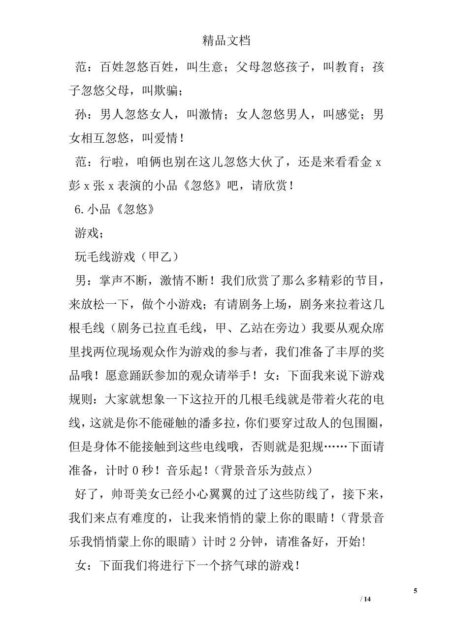 迎新春联欢会暨员工表彰大会串词 精选 _第5页