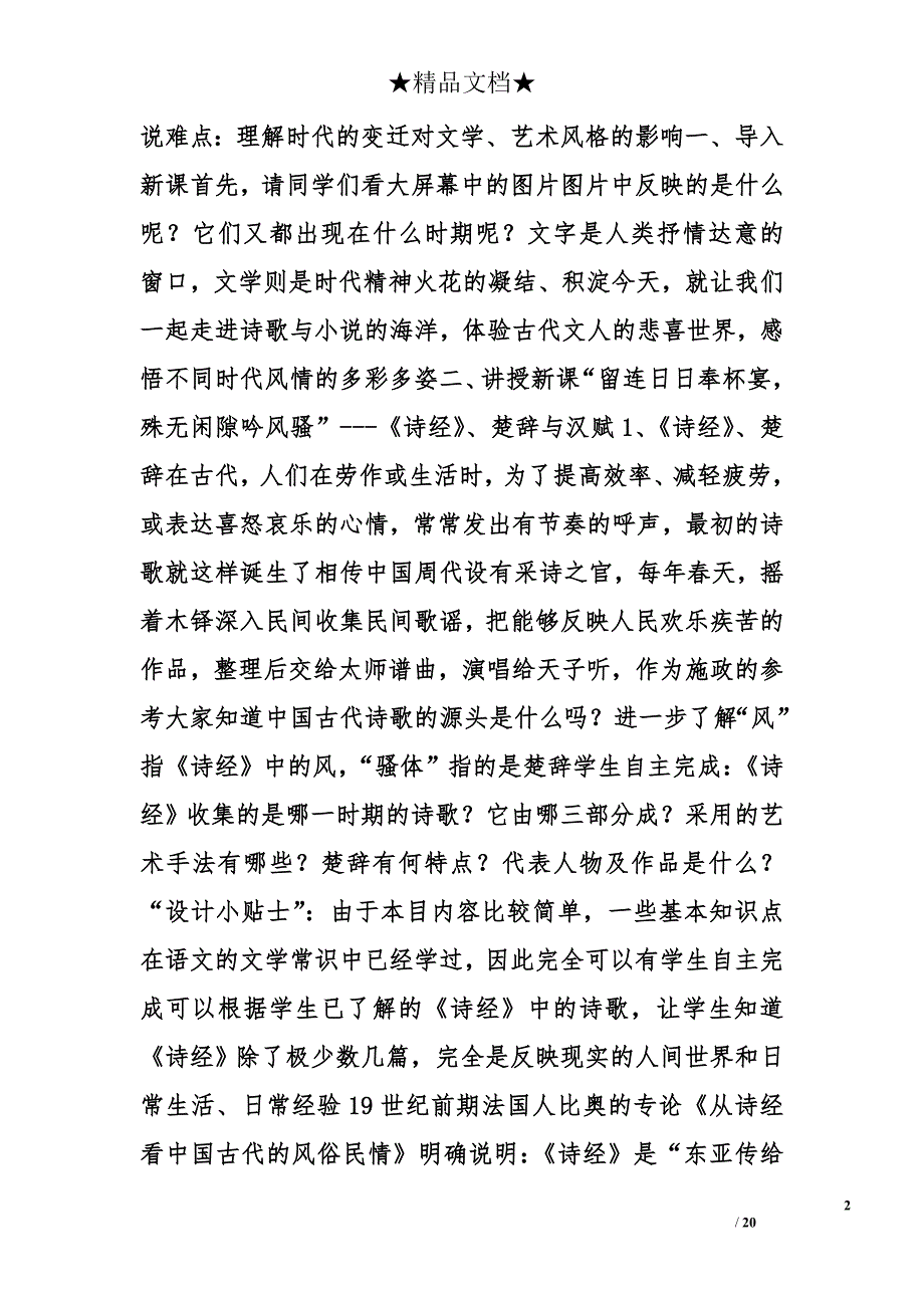 诗歌与小说,教学设计精选_第2页