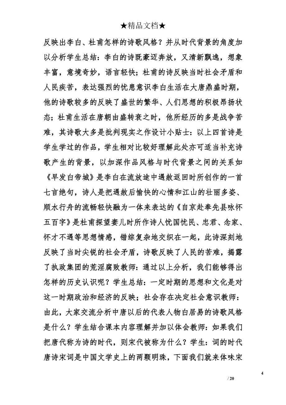 诗歌与小说,教学设计精选_第4页