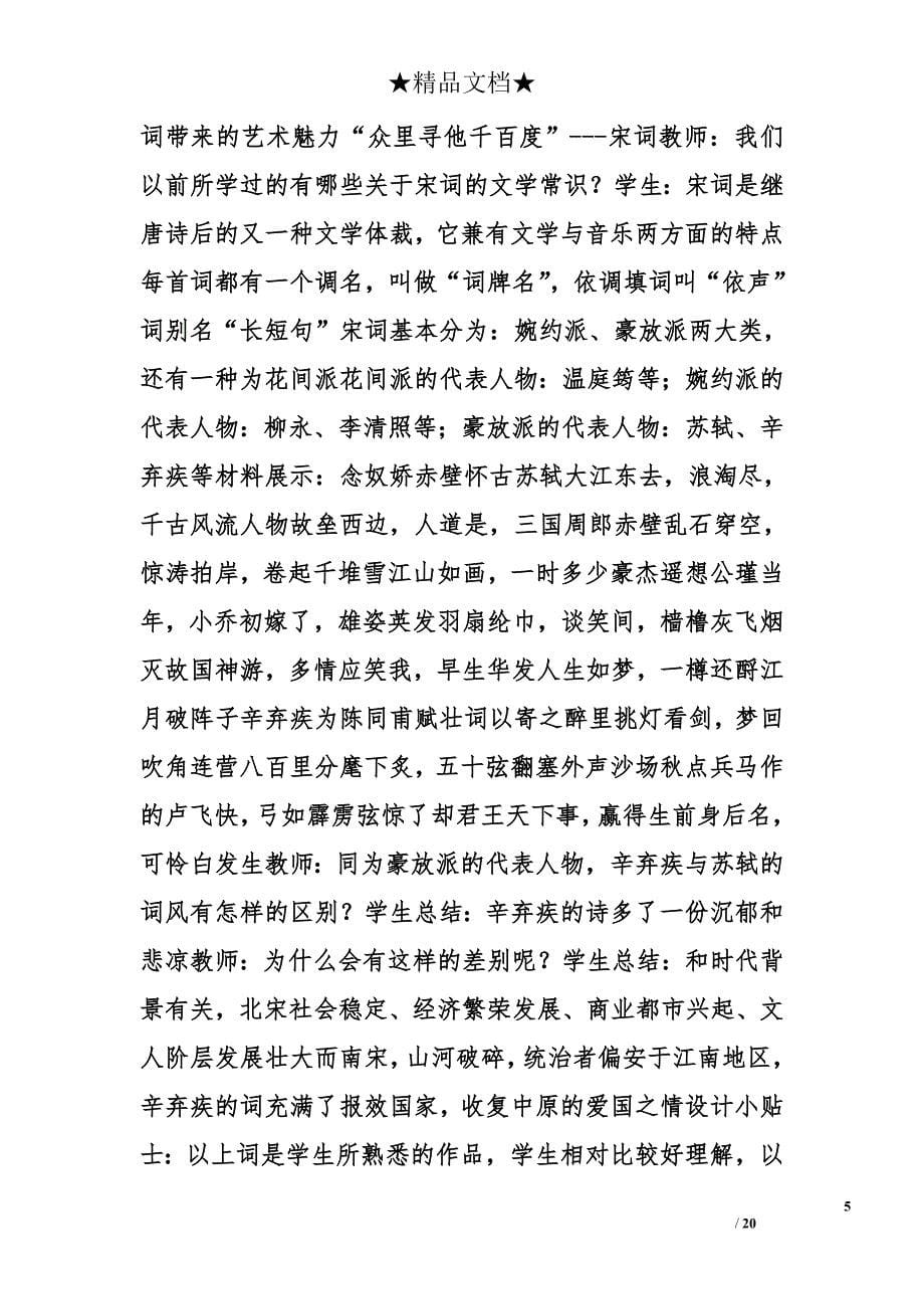 诗歌与小说,教学设计精选_第5页