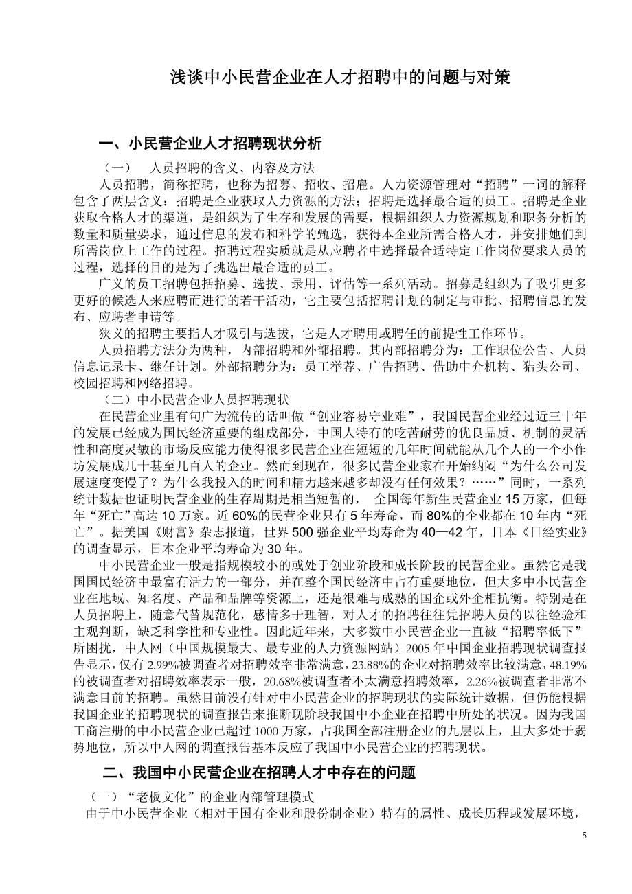 中小民营企业人才招聘_第5页