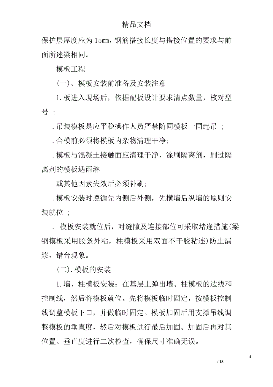 施工毕业实习报告精选_第4页