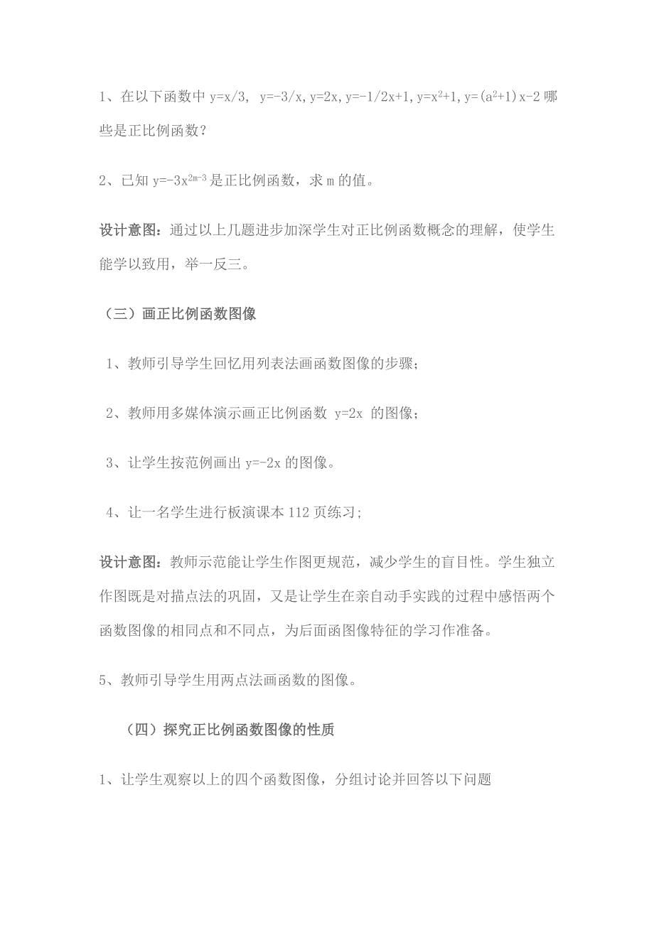 正比例函数图象与性质的说课稿_第5页