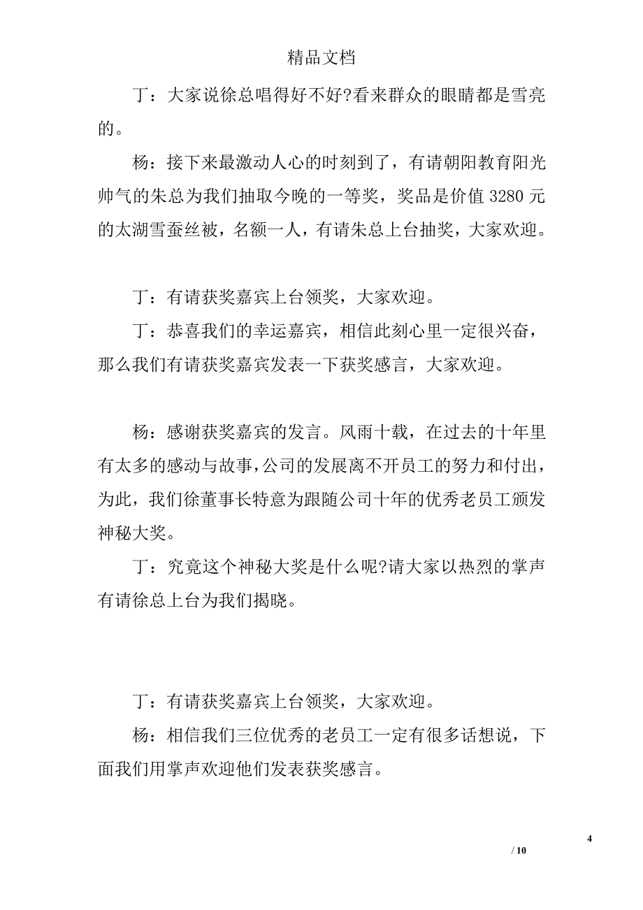 公司周年庆晚会主持词范文 精选_第4页