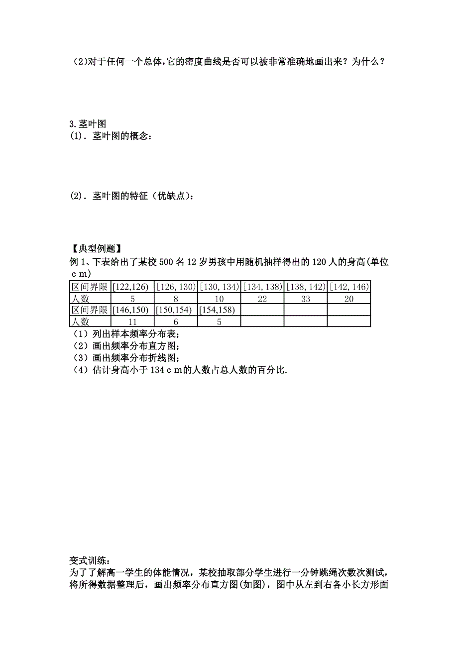 用样本的频率分布估计总体分布导学案_第2页