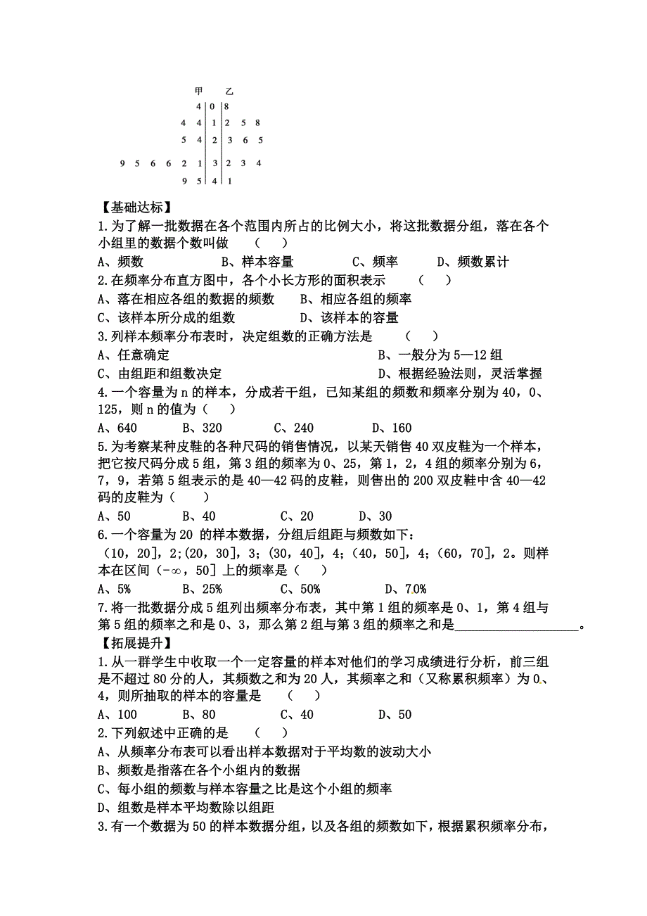 用样本的频率分布估计总体分布导学案_第4页