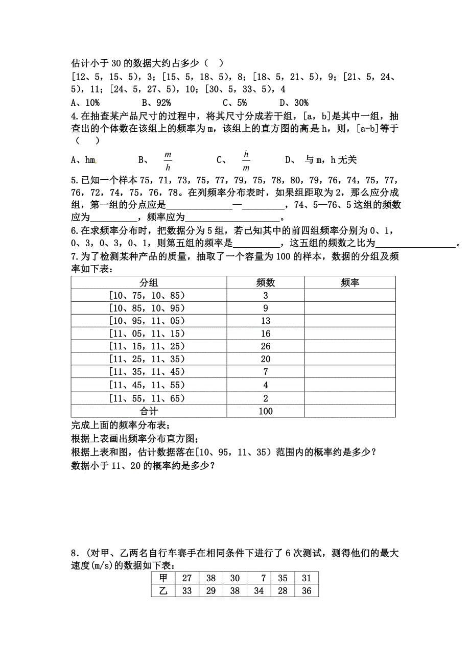 用样本的频率分布估计总体分布导学案_第5页