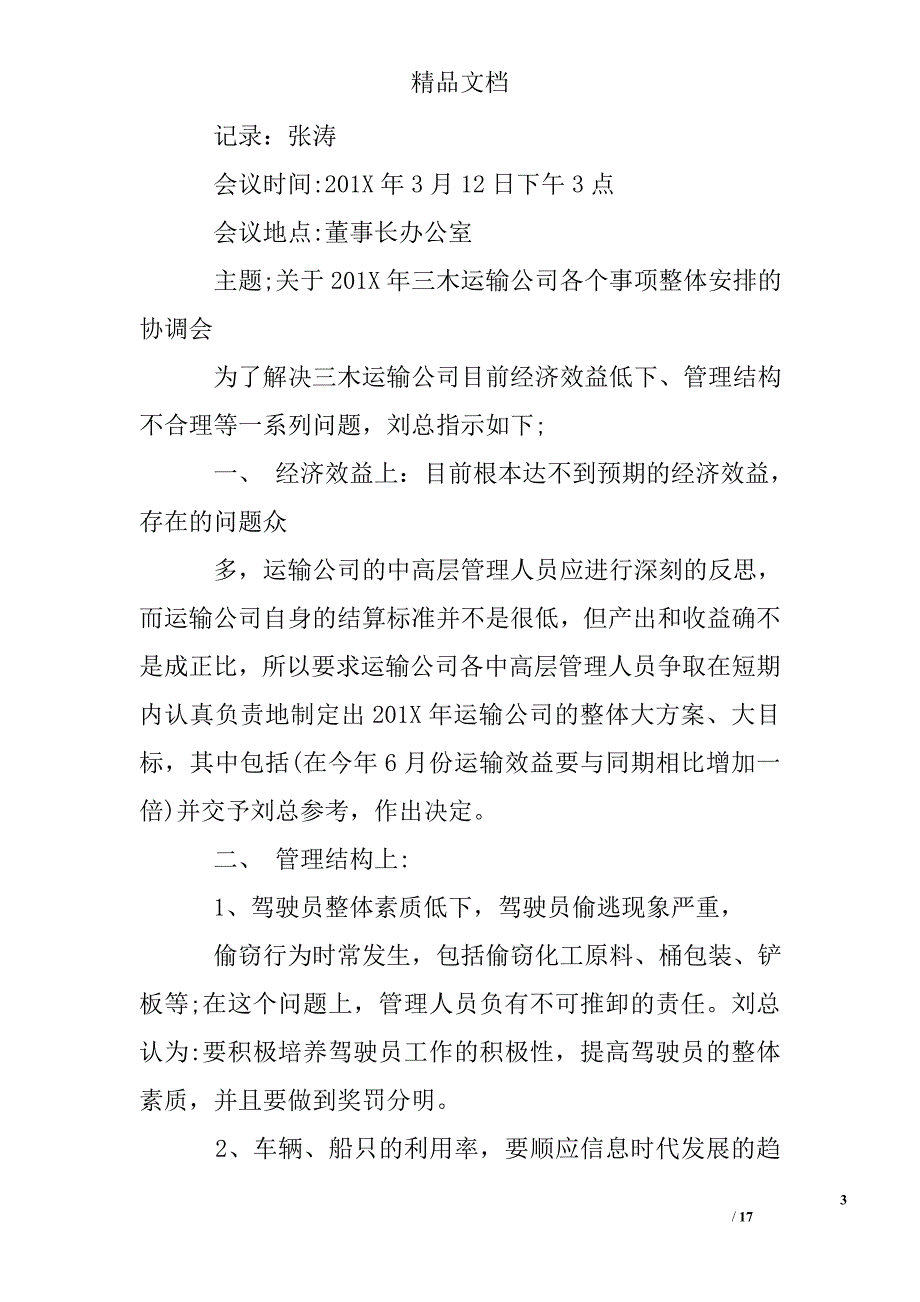 运输公司最新会议纪要_第3页