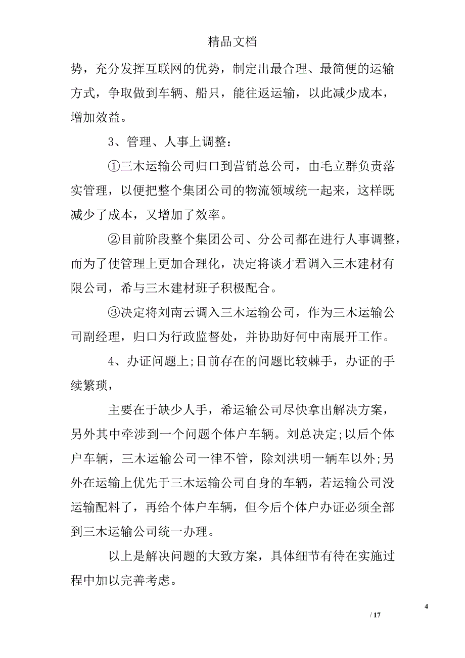 运输公司最新会议纪要_第4页