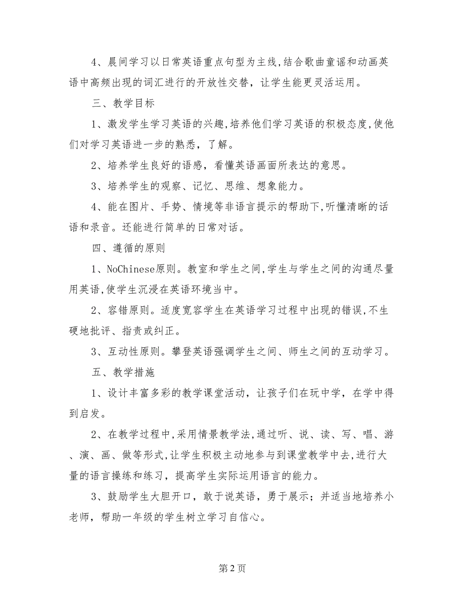 小学2017-2018学年度第二学期一年级攀登英语一级B教学工作计划_第2页