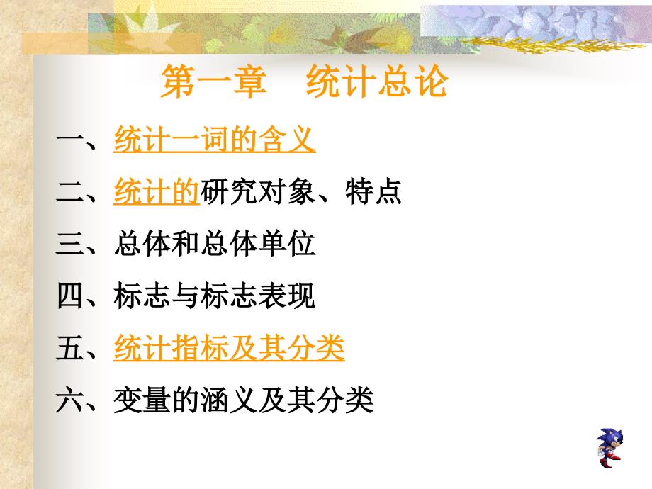 2012-2013上学期统计学期末复习_第3页