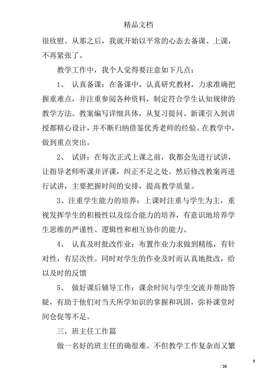 教师实习工作总结优秀范文_第5页