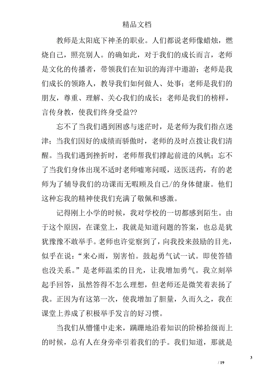 感恩教师演讲稿精选 _第3页