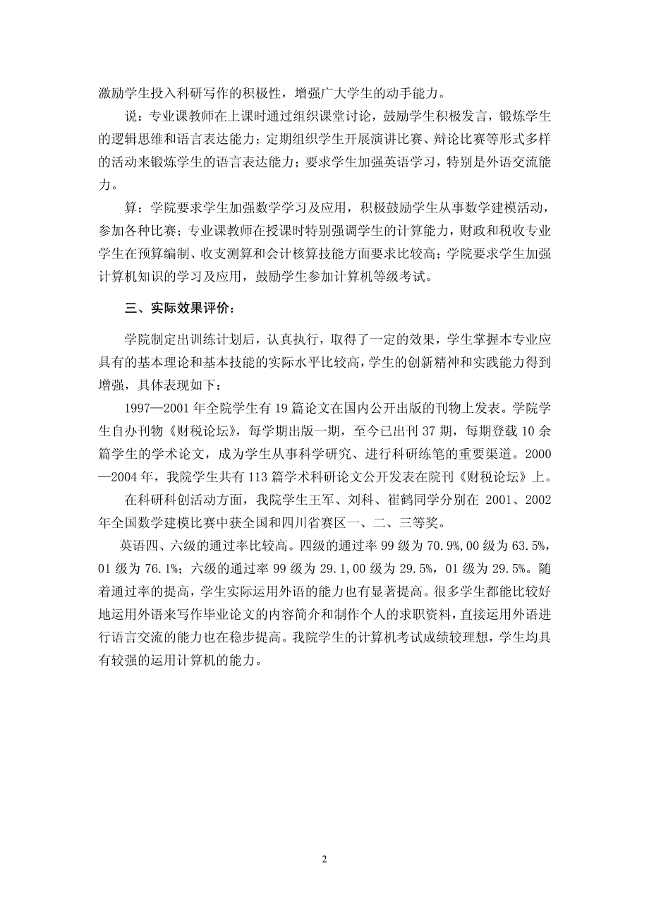 西南财经大学人才培养成效_第2页