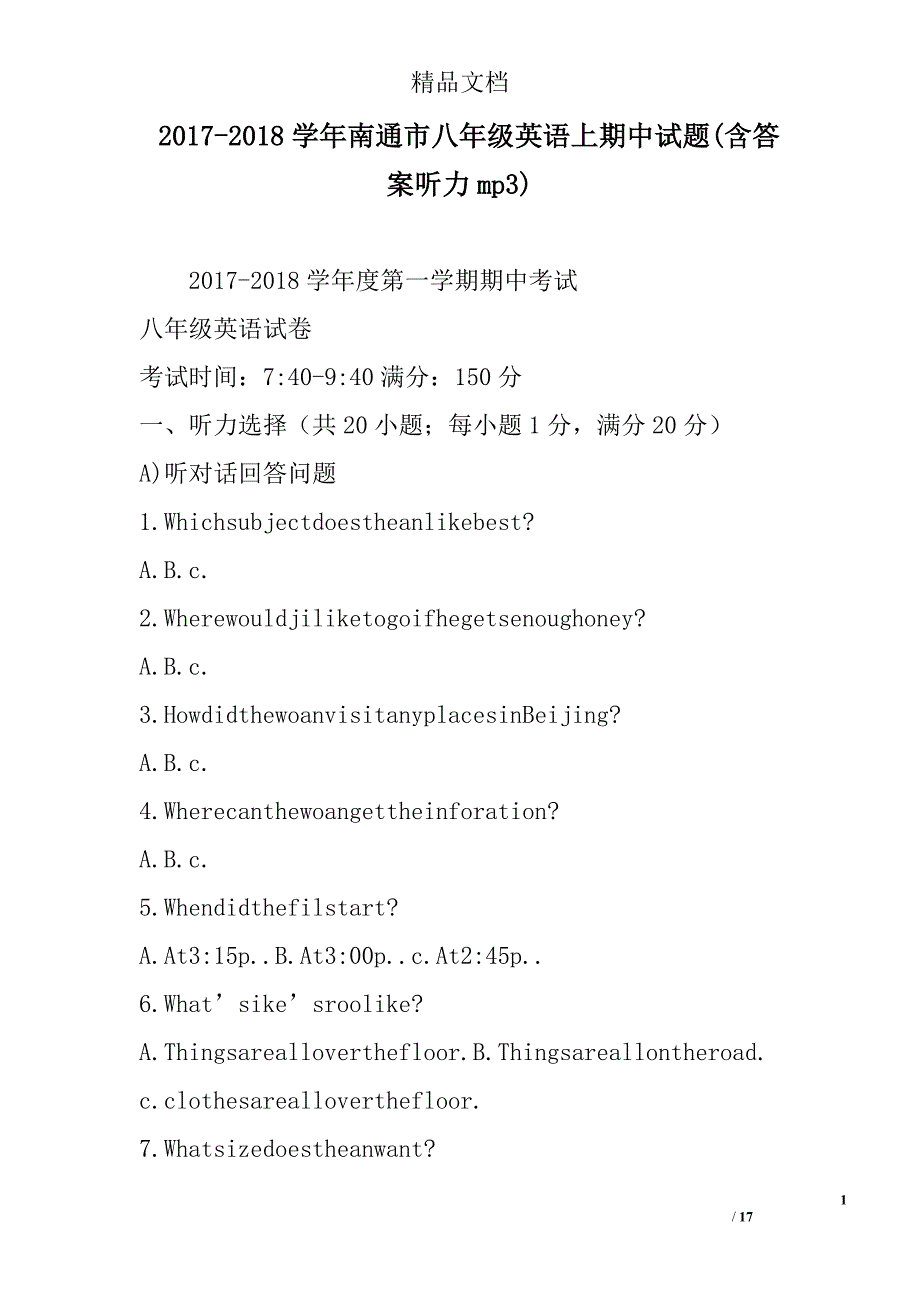 2017年--2018年学年南通市八年级英语上期中试卷含答案听力mp3_第1页