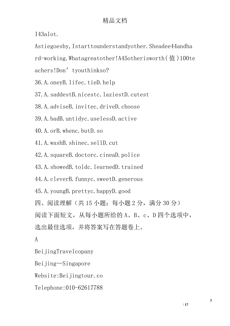 2017年--2018年学年南通市八年级英语上期中试卷含答案听力mp3_第3页